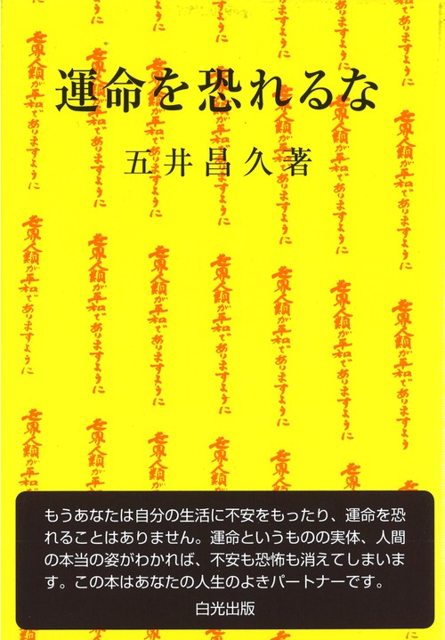 運命を恐れるな