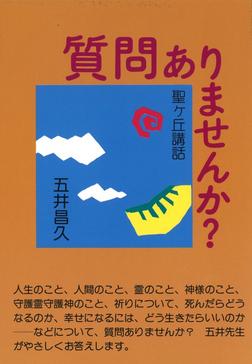 質問ありませんか？