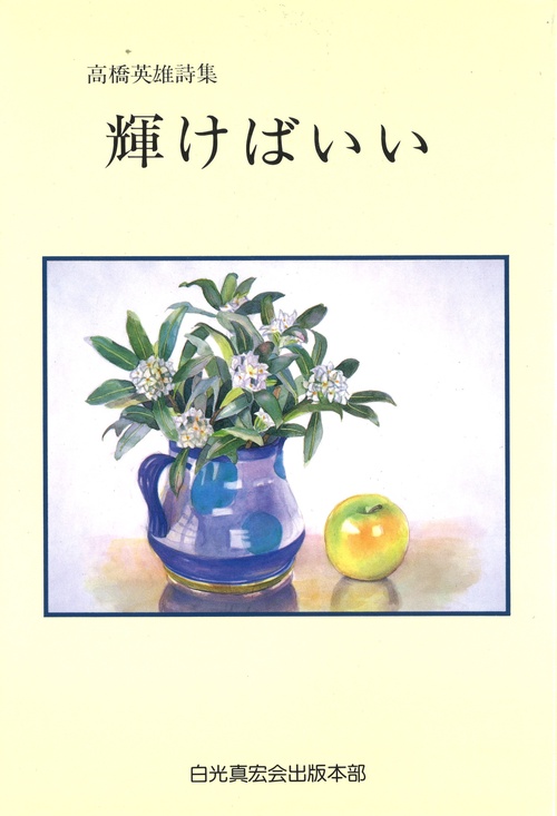 輝けばいい