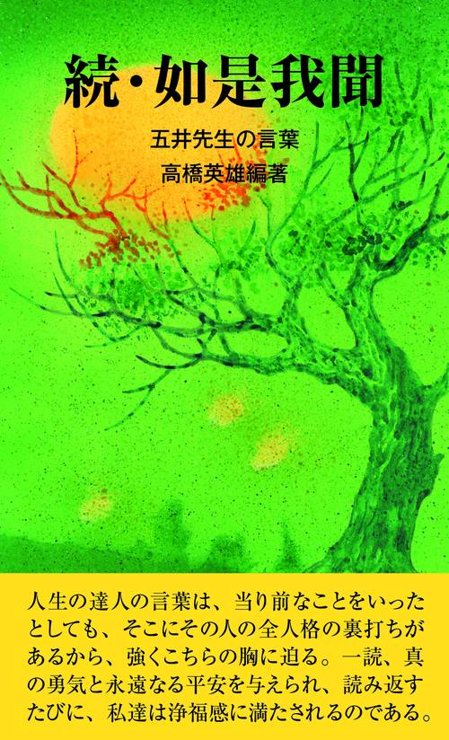 続・如是我聞