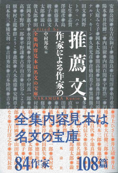 推薦文、作家による作家の 全集内容見本は名文の宝庫