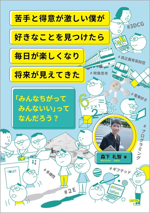 苦手と得意が激しい僕が好きなことを見つけたら毎日が楽しくなり将来が見えてきた