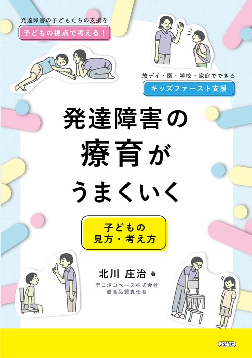 発達障害の療育がうまくいく