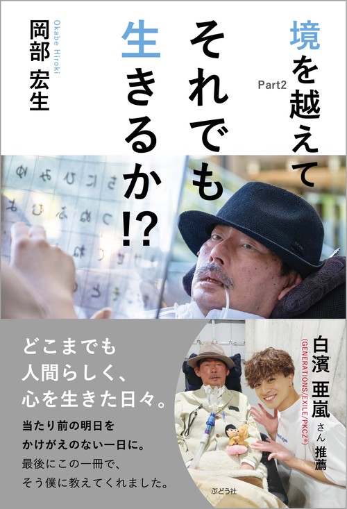 それでも生きるか⁉