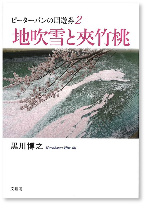 地吹雪と夾竹桃