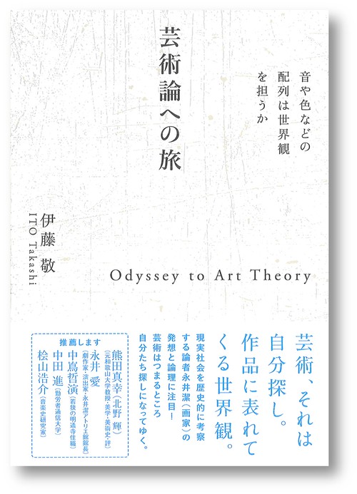 芸術論への旅