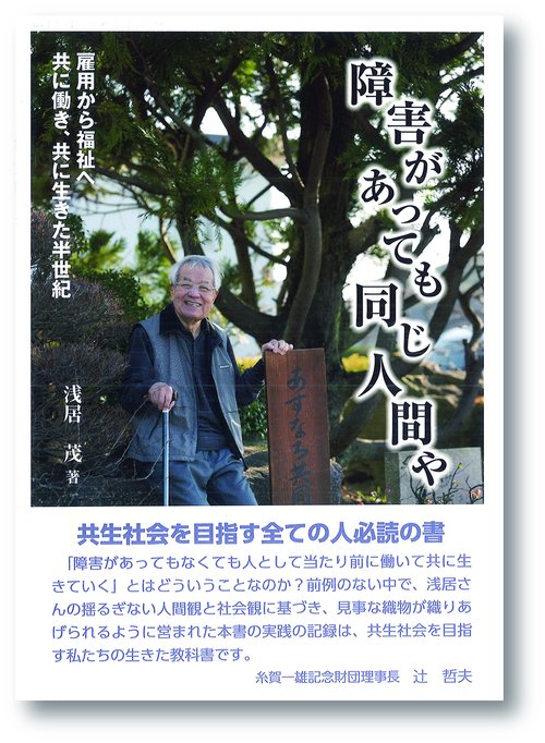 障害があっても同じ人間や