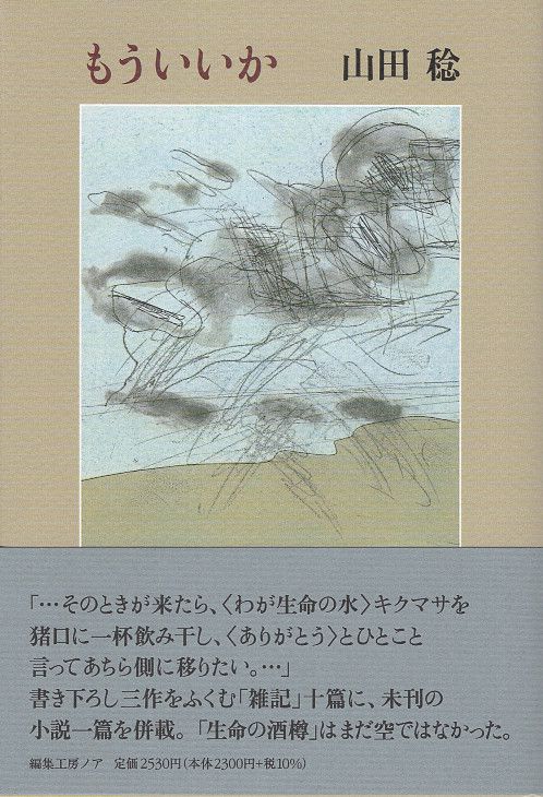 もういいか