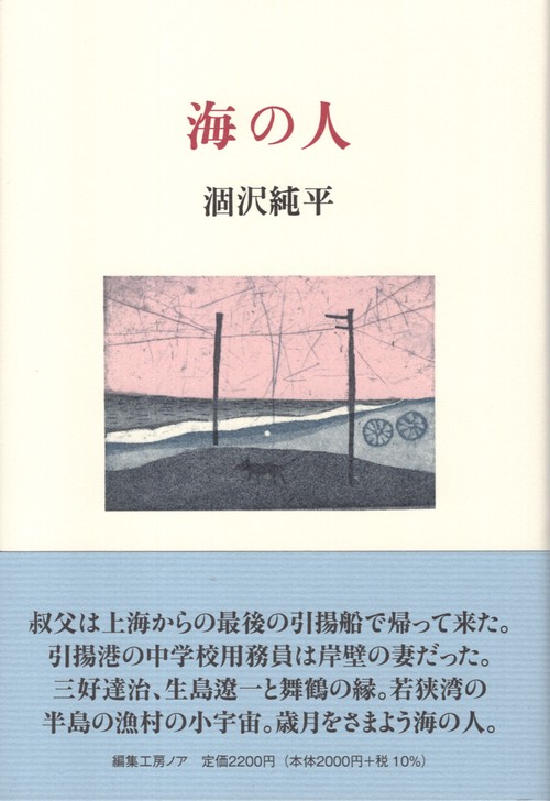 海の人