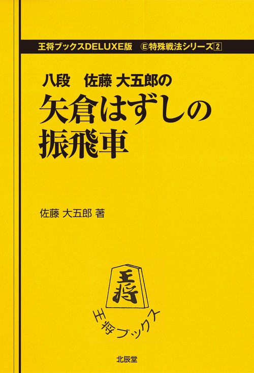 矢倉はずしの振飛車