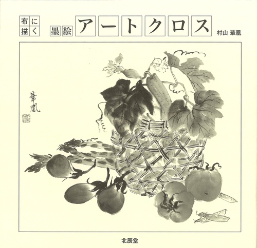 墨絵・アートクロス