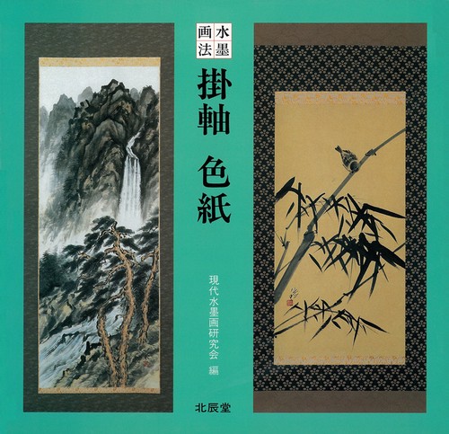 水墨画法・掛軸　色紙