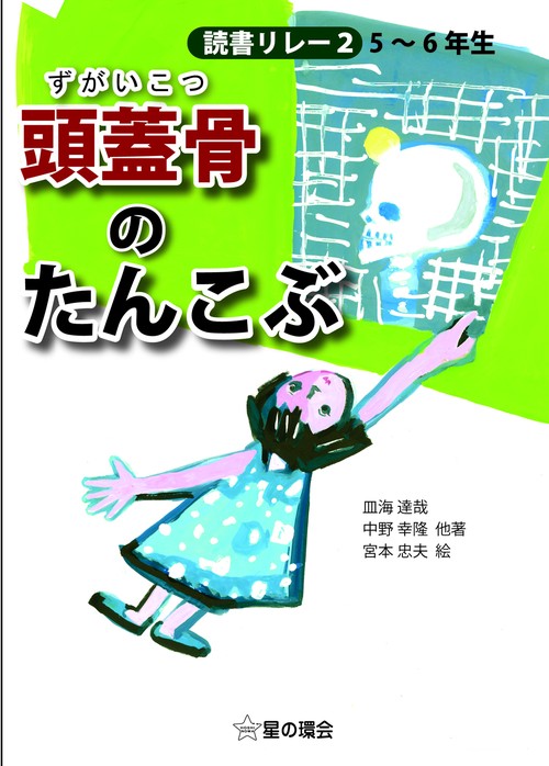 頭蓋骨のたんこぶ