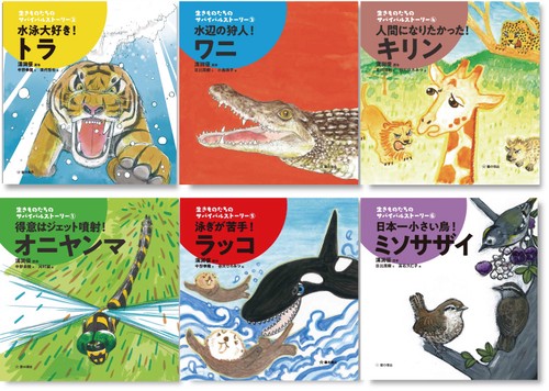 生きものたちのサバイバルストーリー 6巻セット