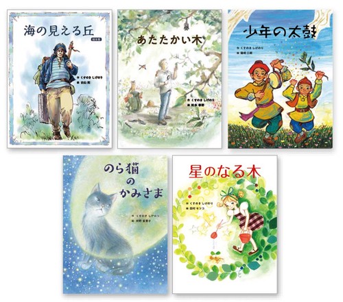 5つの風の絵ものがたり（全5巻）