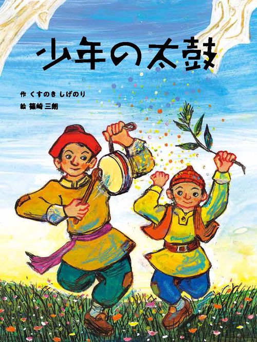 少年の太鼓