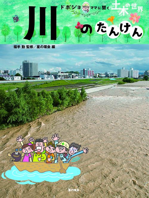 川のたんけん