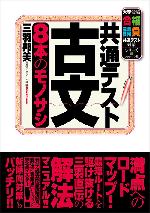 共通テスト古文  ８本のモノサシ