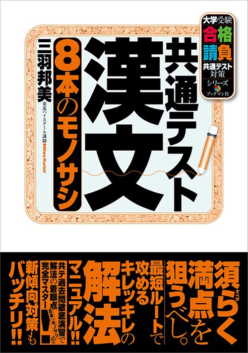 共通テスト漢文  ８本のモノサシ