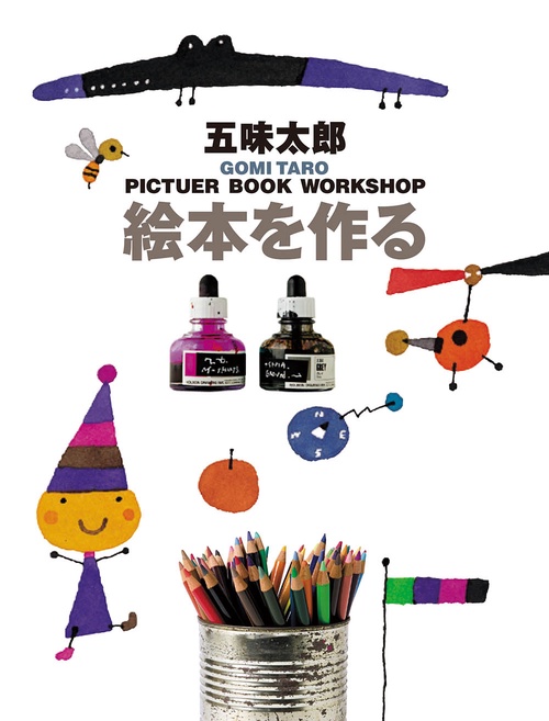 絵本を作る