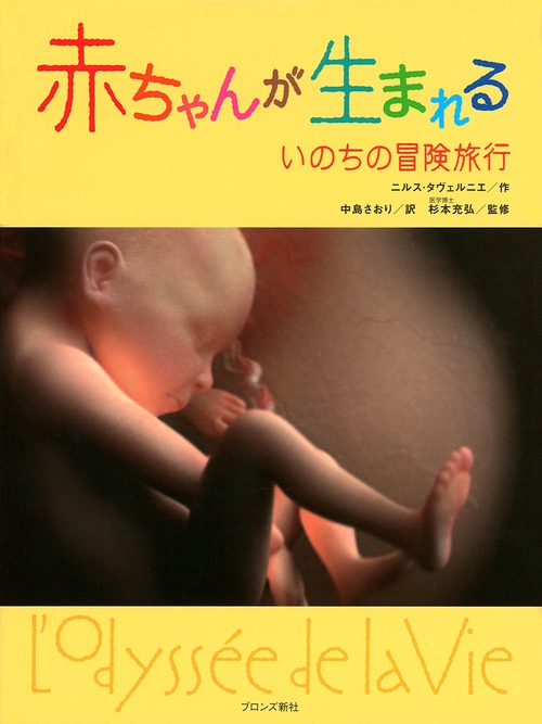 赤ちゃんが生まれる