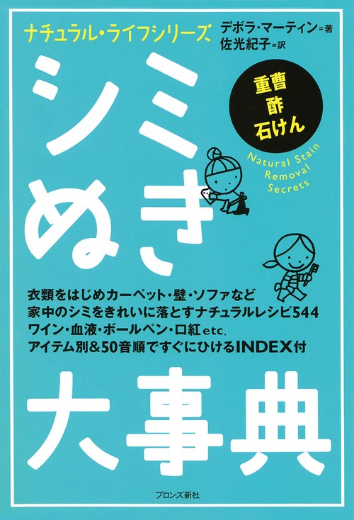 シミぬき大事典