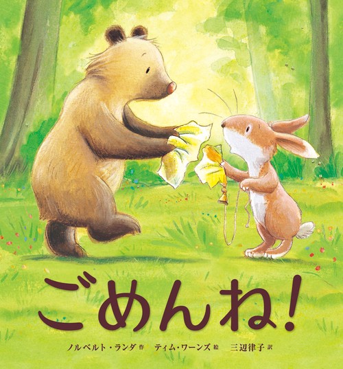 ごめんね！