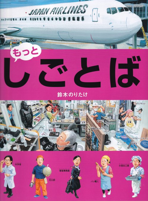 しごとば もっと