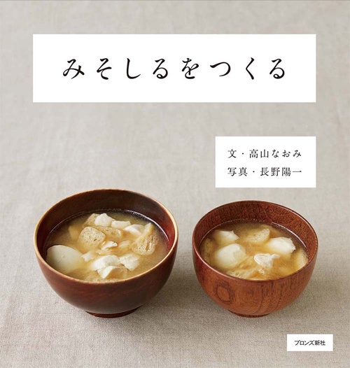 みそしるをつくる – 丸善ジュンク堂書店ネットストア