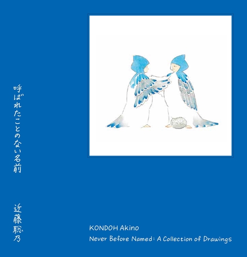呼ばれたことのない名前