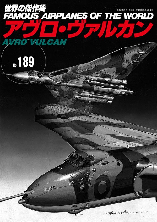 世界の傑作機 No.189