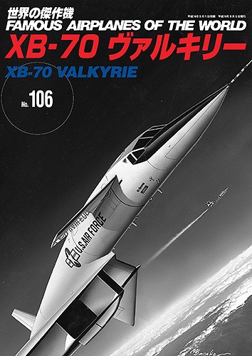 世界の傑作機 No.106 アンコール版
