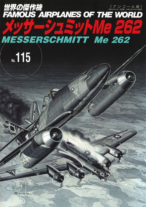 メッサーシュミットMe262