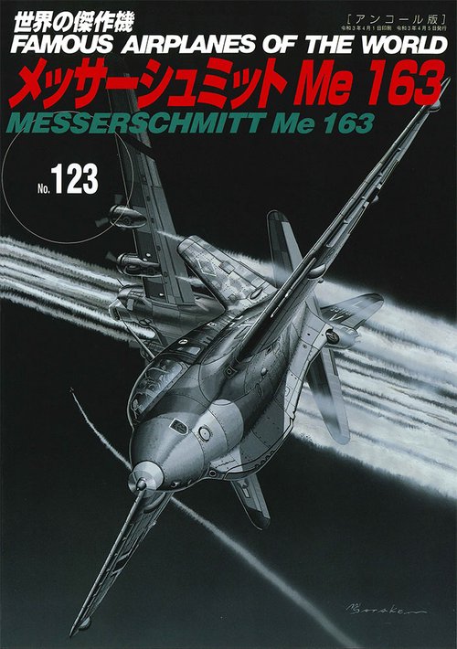 メッサーシュミットMe163