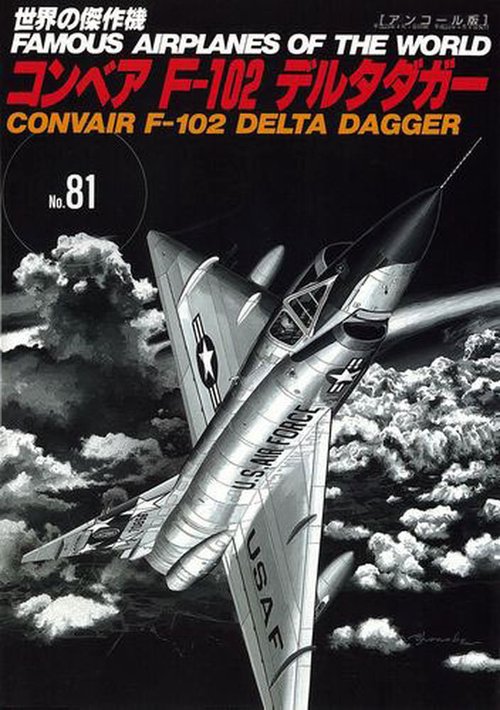 コンベアF-102デルタダガー