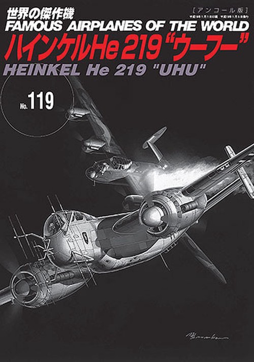 ハインケルHe219“ウーフー”