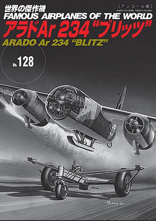 アラドAr234“ブリッツ”