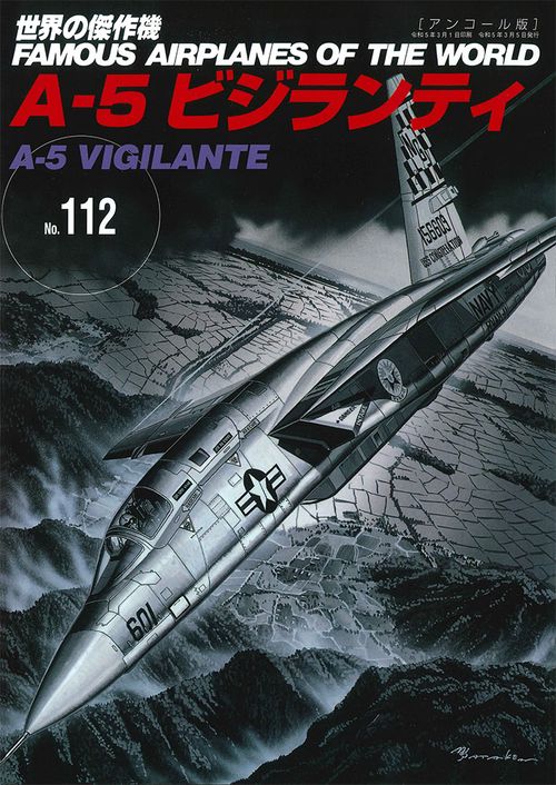 A-5 ビジランティ（世界の傑作機№112[アンコール版]）
