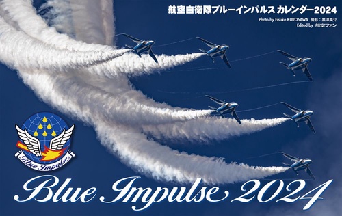 航空自衛隊ブルーインパルスカレンダー2024