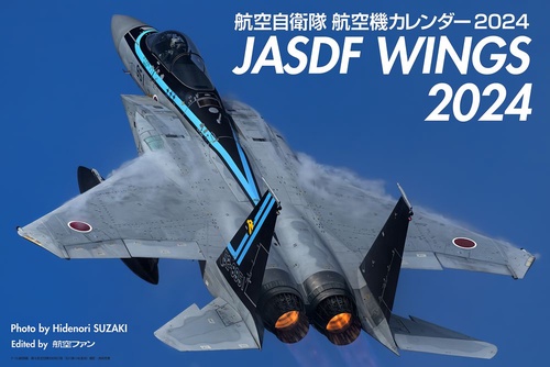 航空自衛隊航空機カレンダー2024