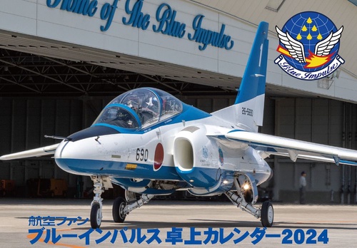 航空ファンブルーインパルス卓上カレンダー2024