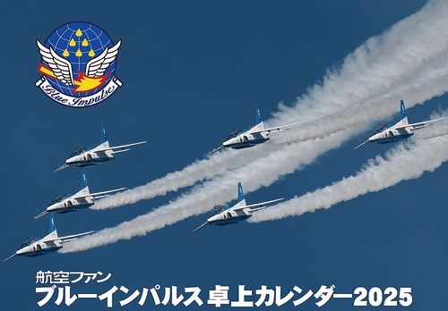 航空ファンブルーインパルス卓上カレンダー2025