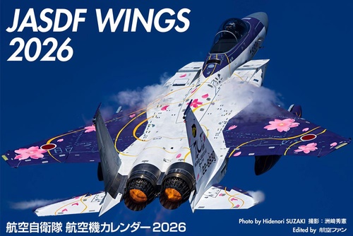 航空自衛隊航空機カレンダー2026
