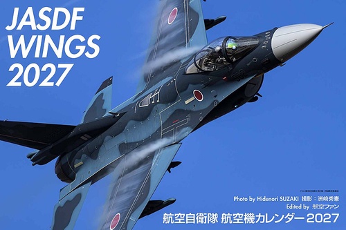 航空自衛隊航空機カレンダー2027