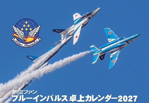 航空ファンブルーインパルス卓上カレンダー2027