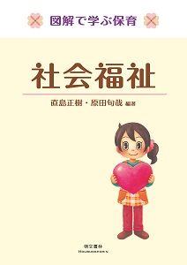 社会福祉