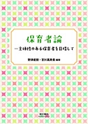 保育者論
