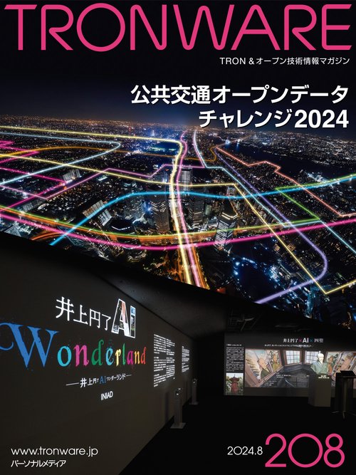TRONWARE VOL.208
