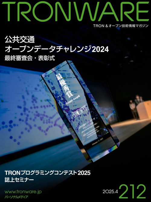 TRONWARE VOL.212