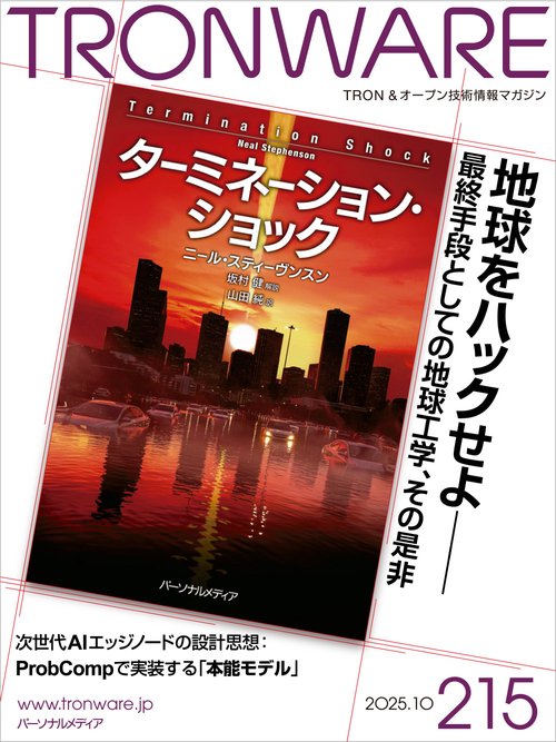 TRONWARE VOL.215